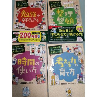 学校では教えてくれない大切なこと(文学/小説)