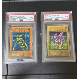 ユウギオウ(遊戯王)の究極完全態グレートモス・ホーリーナイトドラゴン　初期シークレット　PSA9セット(シングルカード)