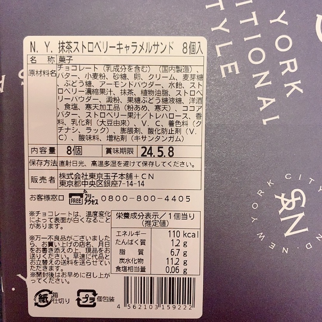 NY ニューヨークキャラメルサンド 抹茶ストロベリー　 食品/飲料/酒の食品(菓子/デザート)の商品写真