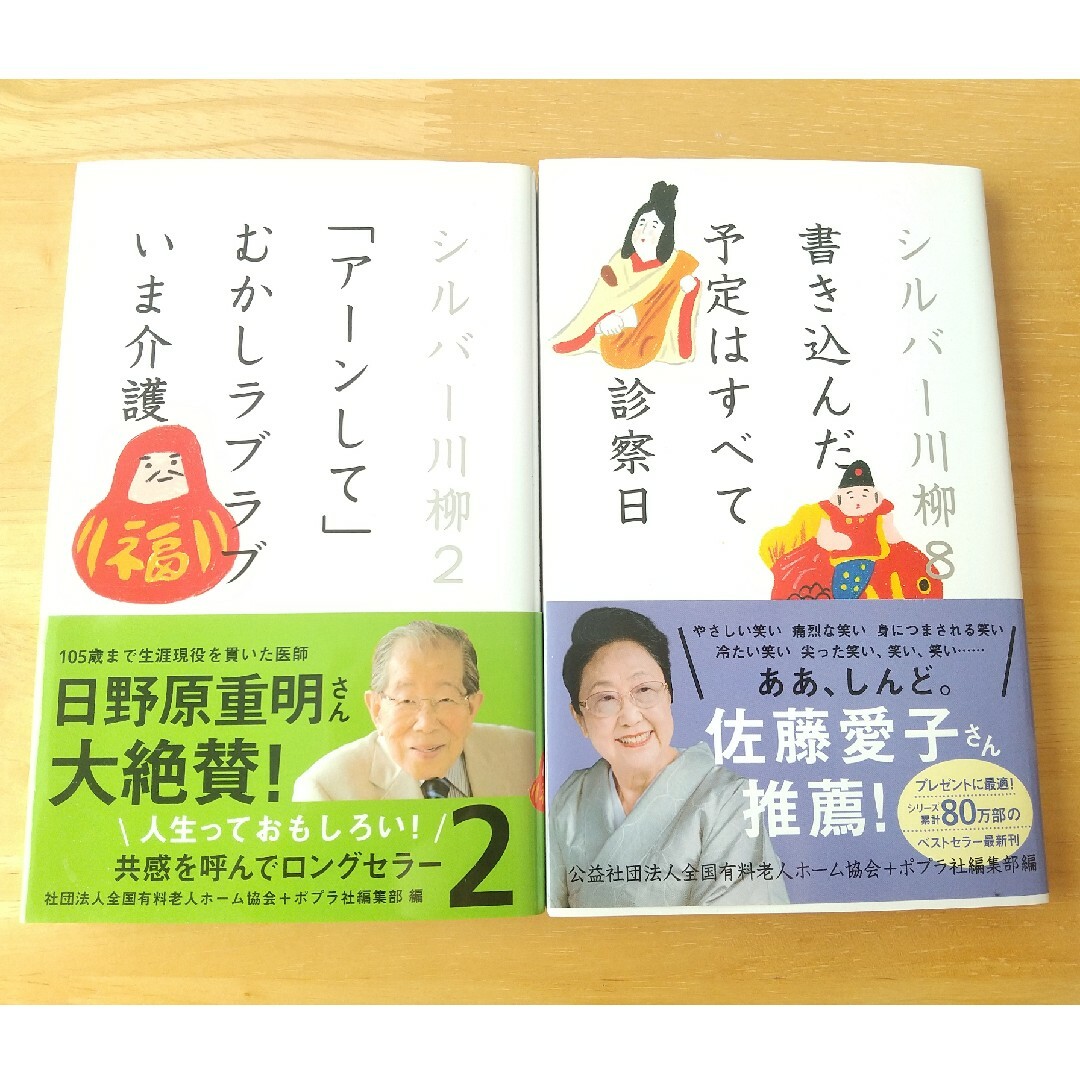 【中古】シルバ－川柳8 エンタメ/ホビーの本(文学/小説)の商品写真