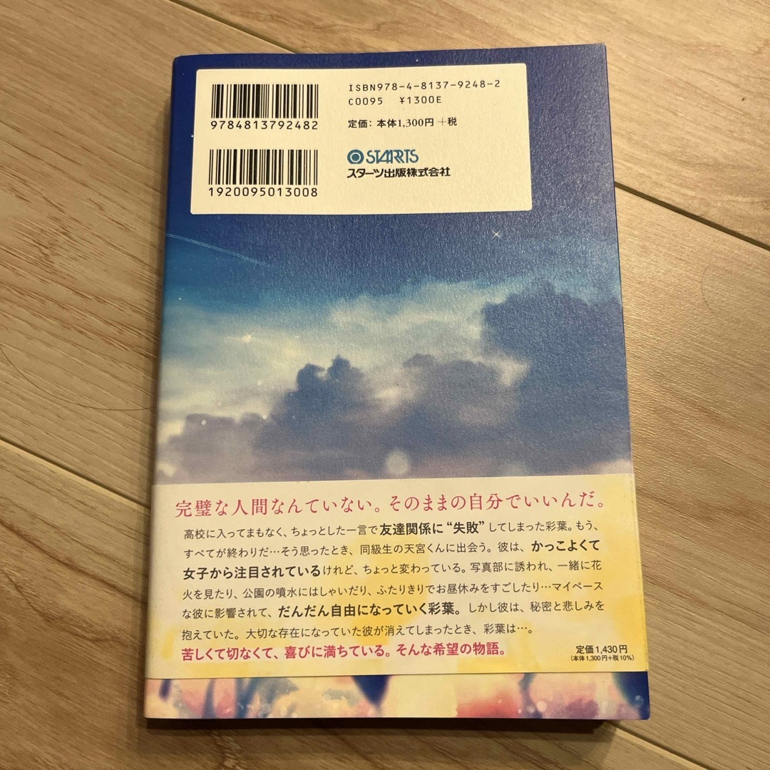 僕は花の色を知らないけれど、君の色は知っている エンタメ/ホビーの本(文学/小説)の商品写真