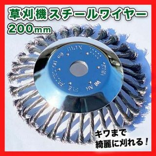 草刈機 スチール ワイヤー ブラシ 替え刃 8 チップソー 芝刈機 草刈り機の刃(その他)