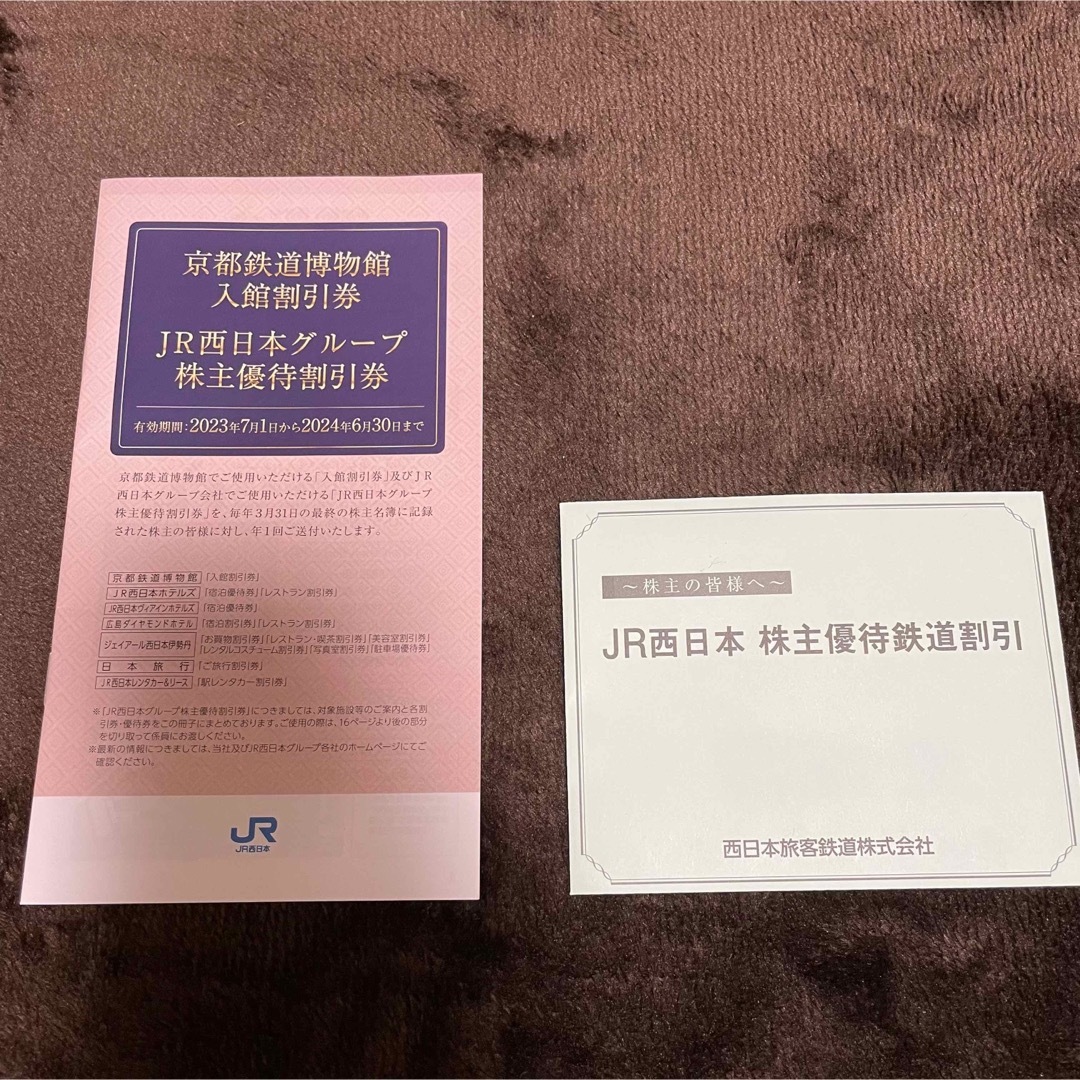 JR(ジェイアール)のJR西日本株主優待割引券　鉄道博物館入館割引券 チケットの優待券/割引券(その他)の商品写真