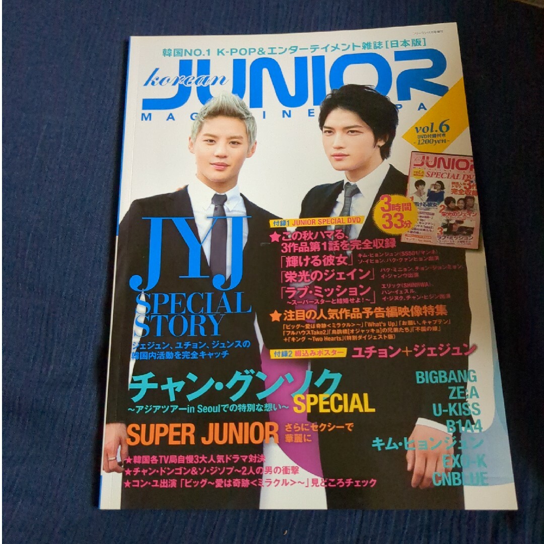 Korean　JUNIOR　MAGAZINE　JAPAN　★雑誌のみ エンタメ/ホビーの雑誌(アート/エンタメ/ホビー)の商品写真