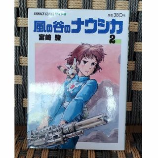 ジブリ(ジブリ)の風の谷のナウシカ 漫画 ワイド判 2巻(その他)