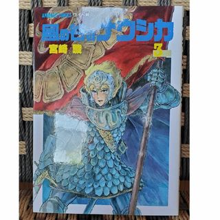 ジブリ(ジブリ)の風の谷のナウシカ 漫画 ワイド判 3巻(その他)