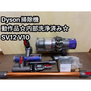 ダイソン(Dyson)の動作品ダイソンコードレス掃除機 dyson sv12 V10 ㉚(掃除機)