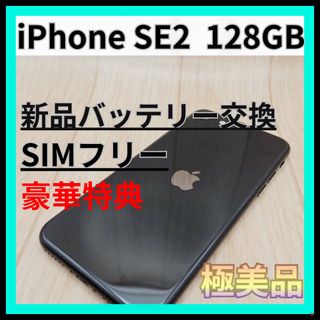 アップル(Apple)のiPhone SE 第２世代 128GB ブラック　SIMフリー(スマートフォン本体)