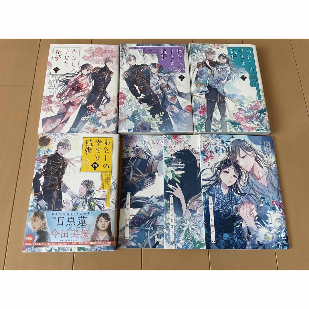 わたしの幸せな結婚　全巻　特装版　小冊子付 特典付　漫画　全巻セット エンタメ/ホビーの漫画(全巻セット)の商品写真