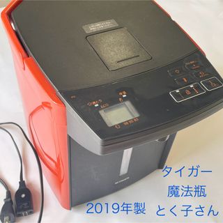 タイガー魔法瓶　とく子さん　PIJ-A220 バーミリオン　2019年製