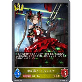 シャドウバース エボルヴ BP10-025 動乱商人・イルミスナ (GR ゴールドレア) ブースターパック第10弾 Gods of the Arcana(その他)