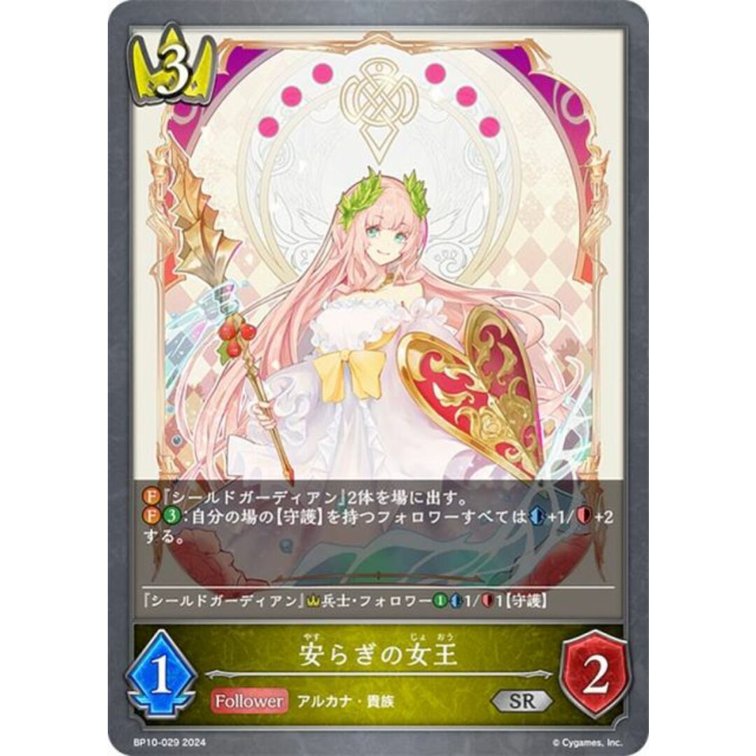 シャドウバース エボルヴ BP10-029 安らぎの女王 (SR シルバーレア) ブースターパック第10弾 Gods of the Arcana エンタメ/ホビーのアニメグッズ(その他)の商品写真