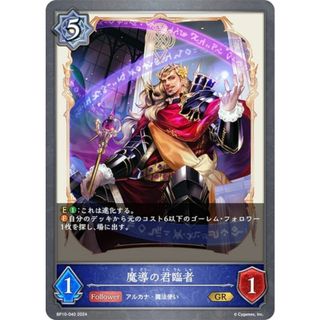 シャドウバース エボルヴ BP10-040 魔導の君臨者 (GR ゴールドレア) ブースターパック第10弾 Gods of the Arcana(その他)