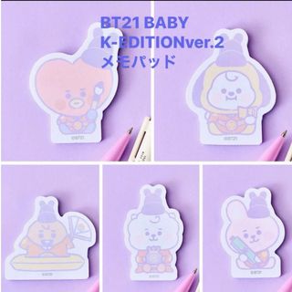 ビーティーイシビル(BT21)のBT21 BABY K-EDITIONver.2 メモパッド　5点セット(キャラクターグッズ)