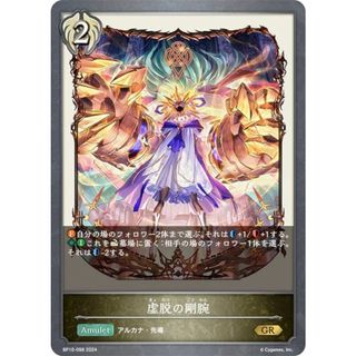 シャドウバース エボルヴ BP10-098 虚脱の剛腕 (GR ゴールドレア) ブースターパック第10弾 Gods of the Arcana(その他)