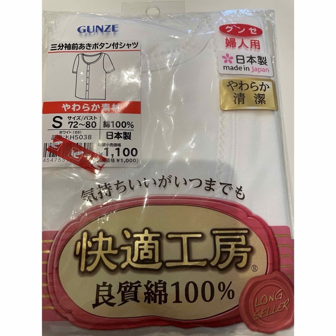 GUNZE(グンゼ)のグンゼ　三分袖前あきボタン付シャツ レディースの下着/アンダーウェア(アンダーシャツ/防寒インナー)の商品写真