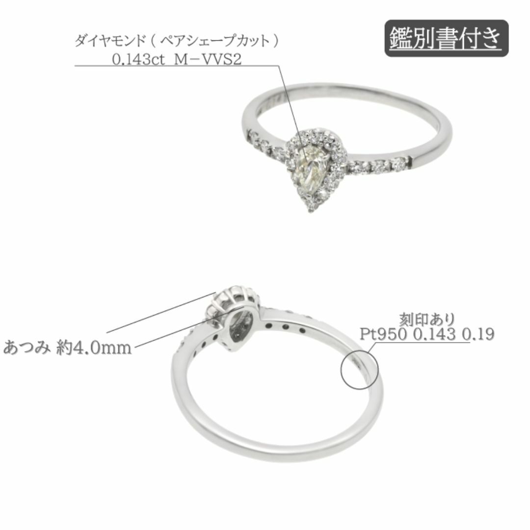 【鑑別書付】ペアシェープダイヤモンドの上品なリング 13号 Pt＊サイズ直し可能 レディースのアクセサリー(リング(指輪))の商品写真