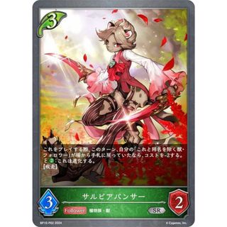 【パラレル】シャドウバース エボルヴ BP10-P02 サルビアパンサー (SR シルバーレア) ブースターパック第10弾 Gods of the Arcana(その他)