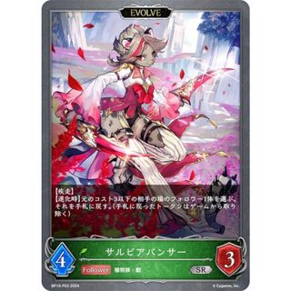 【パラレル】シャドウバース エボルヴ BP10-P03 サルビアパンサー (SR シルバーレア) ブースターパック第10弾 Gods of the Arcana(その他)