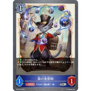 【パラレル】シャドウバース エボルヴ BP10-P10 猫の奇術師 (SR シルバーレア) ブースターパック第10弾 Gods of the Arcana(その他)