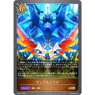 【パラレル】シャドウバース エボルヴ BP10-P13 デュアルレイジ (GR ゴールドレア) ブースターパック第10弾 Gods of the Arcana(その他)