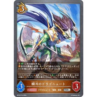 【パラレル】シャドウバース エボルヴ BP10-P14 瞬刃のドラゴニュート (SR シルバーレア) ブースターパック第10弾 Gods of the Arcana(その他)