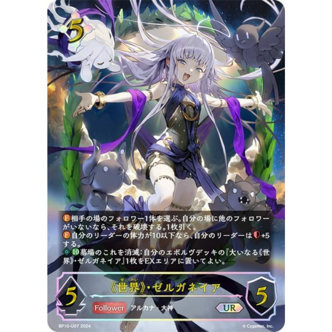世界》・ゼルガネイア 恐かっ UR 世界》・ゼルガネイア 恐かっ UR