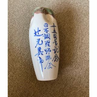 【本日限定セール】花瓶　辻元嘉市　 15周年記念  花瓶(その他)