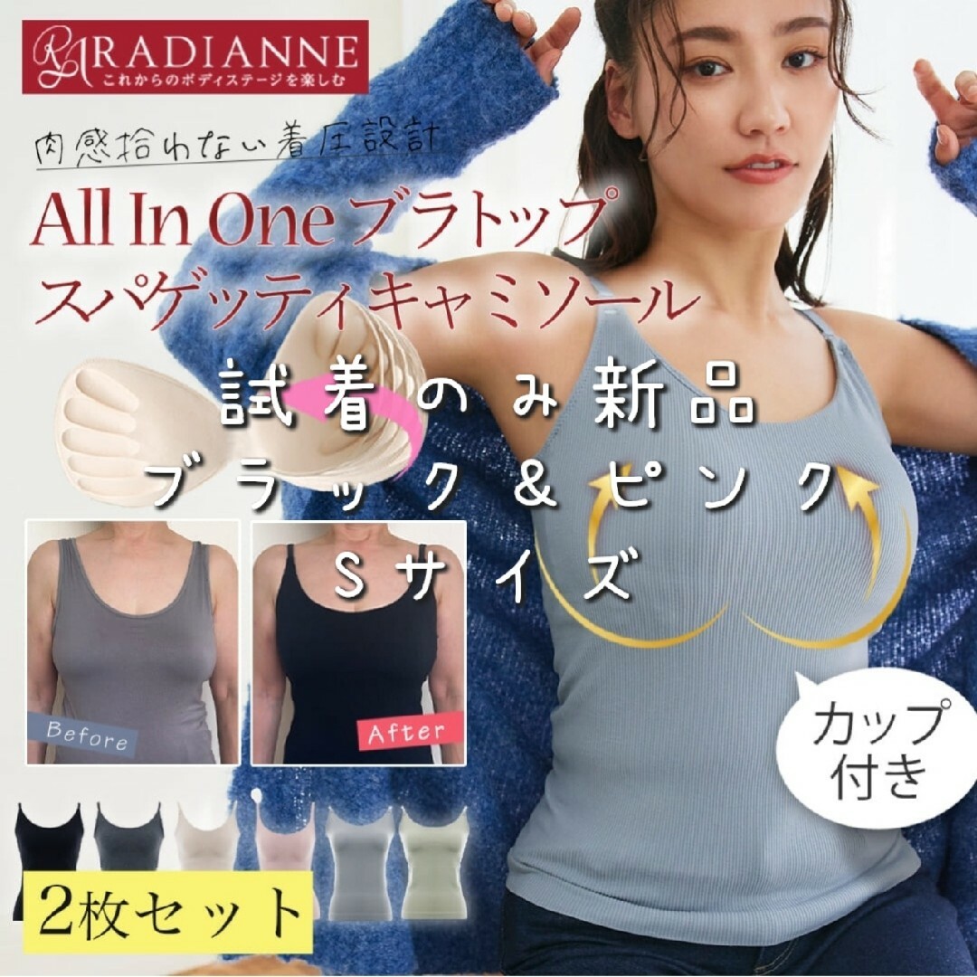 Radianne（R）(ラディアンヌ)の試着のみ♡ラディアンヌ キャミ ブラトップ ブラック＆スモーキーピンク セット レディースのトップス(タンクトップ)の商品写真