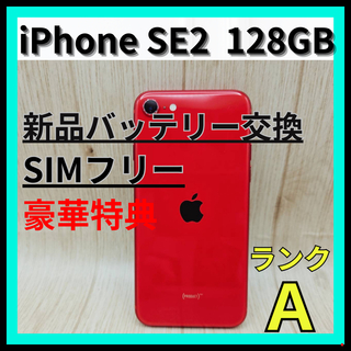 アップル(Apple)のiPhone SE 第２世代 128GB レッド SIMフリー(スマートフォン本体)