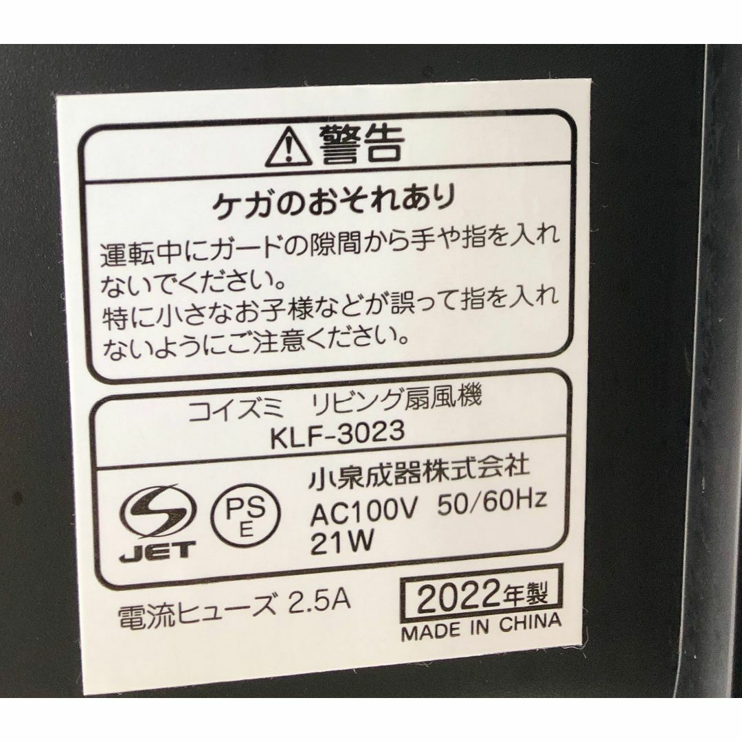 KOIZUMI(コイズミ)のコイズミ★リビング扇風機 KLF-3023 ブラック 2022年製 リモコン付 スマホ/家電/カメラの冷暖房/空調(扇風機)の商品写真