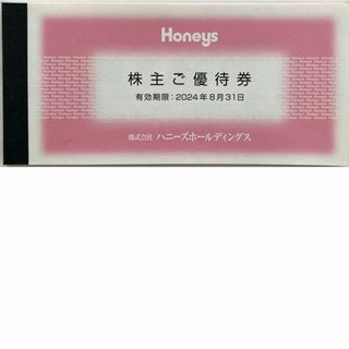 ハニーズ(HONEYS)の★ ハニーズ 優待券　3000円分（500円×6枚） 2024/8/31まで(その他)