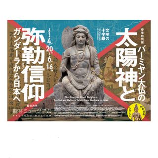 龍谷ミュージアム　京都　チケット１枚(美術館/博物館)