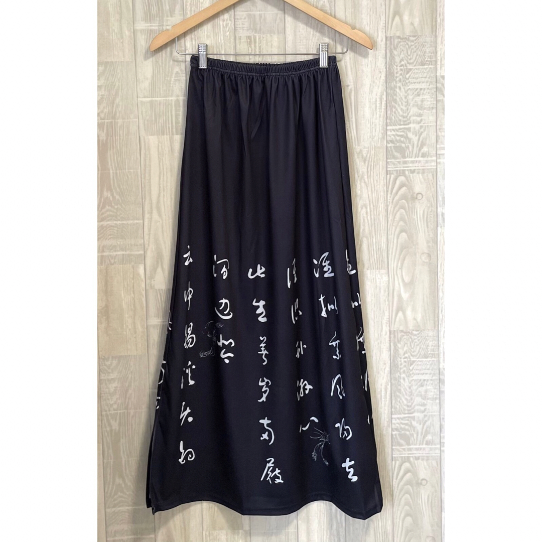 漢字 行書 ロングスカート 漢服 中華 書道 書家 レディースのスカート(ロングスカート)の商品写真