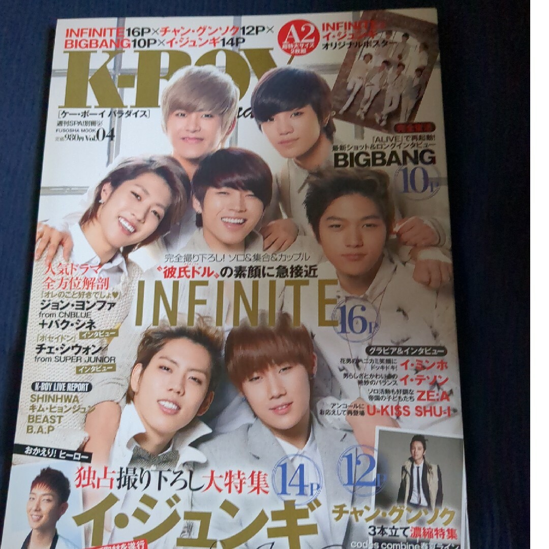 Ｋ－ＢＯＹ　Ｐａｒａｄｉｓｅ　チャン・グンソク掲載　INFINITE 表紙 エンタメ/ホビーの本(その他)の商品写真