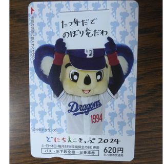 中日ドラゴンズ - ドニチエコきっぷ　ドアラ　未使用1枚