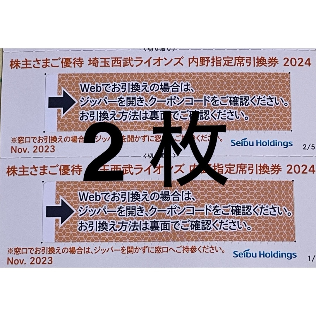 埼玉西武ライオンズ　内野指定席　引換券　2枚 チケットのスポーツ(野球)の商品写真