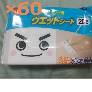 ウェットシート 20枚入り ×60パック げきおちくん