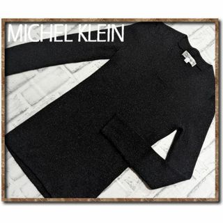 MICHEL KLEIN - ミッシェルクラン　ラメ入りVネックニット　黒