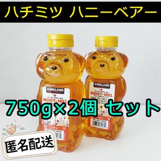 カークランド(KIRKLAND)の新品 コストコ カークランド ハチミツ ハニーベアー 750g×2個 はちみつ(その他)