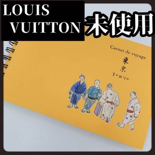 ルイヴィトン(LOUIS VUITTON)の【未使用】LOUIS VUITTON　ルイヴィトン　ブランド　スケッチブック(ノート/メモ帳/ふせん)