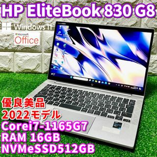 ヒューレットパッカード(HP)の2022◇優良美品◇第11世代ハイエンドモデル！HP EliteBook 830(ノートPC)