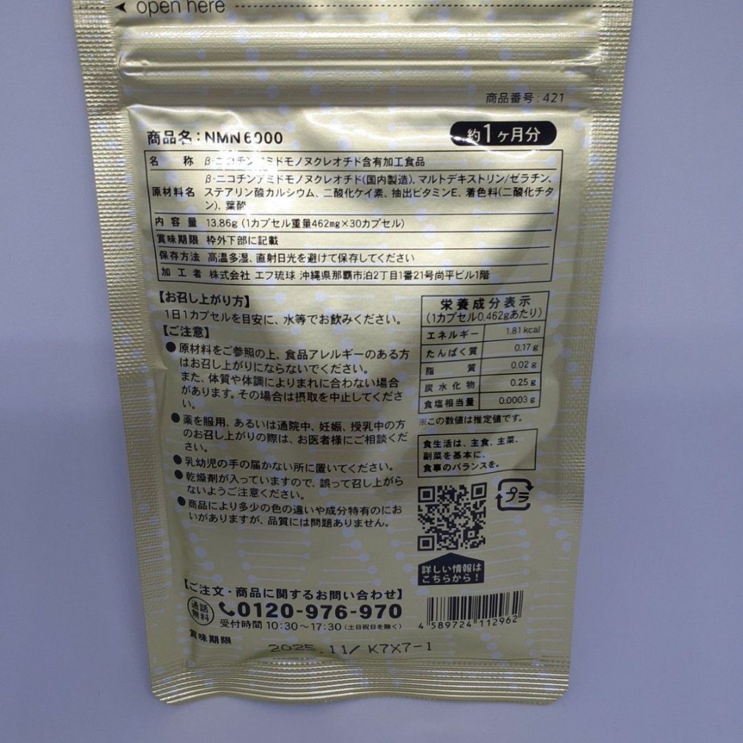 NMN×2袋　シードコムス アンチエイジング 食品/飲料/酒の健康食品(その他)の商品写真