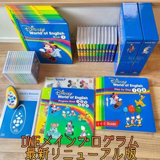 ディズニー(Disney)のディズニー英語システム メインプログラム(知育玩具)