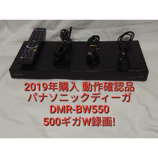 パナソニック(Panasonic)の速発送！パナソニックディーガDMR-BW550ブルーレイレコーダー(ブルーレイレコーダー)