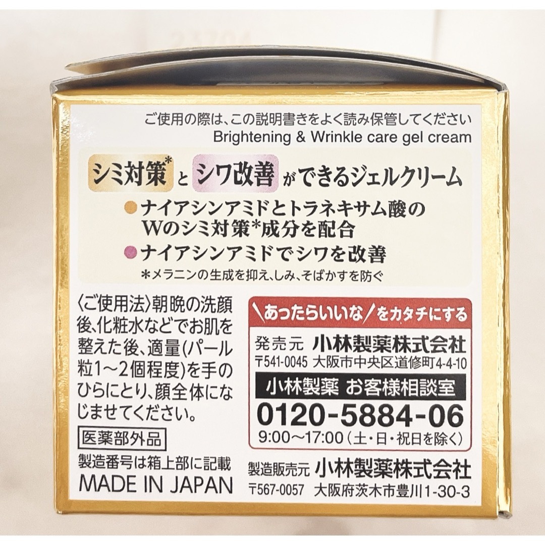 keshimin（Kobayashi Pharmaceutical Co）(ケシミン)の※値下不可※ 薬用ケシミン  リンクルケアプラス 化粧水、ジェルクリーム コスメ/美容のスキンケア/基礎化粧品(化粧水/ローション)の商品写真