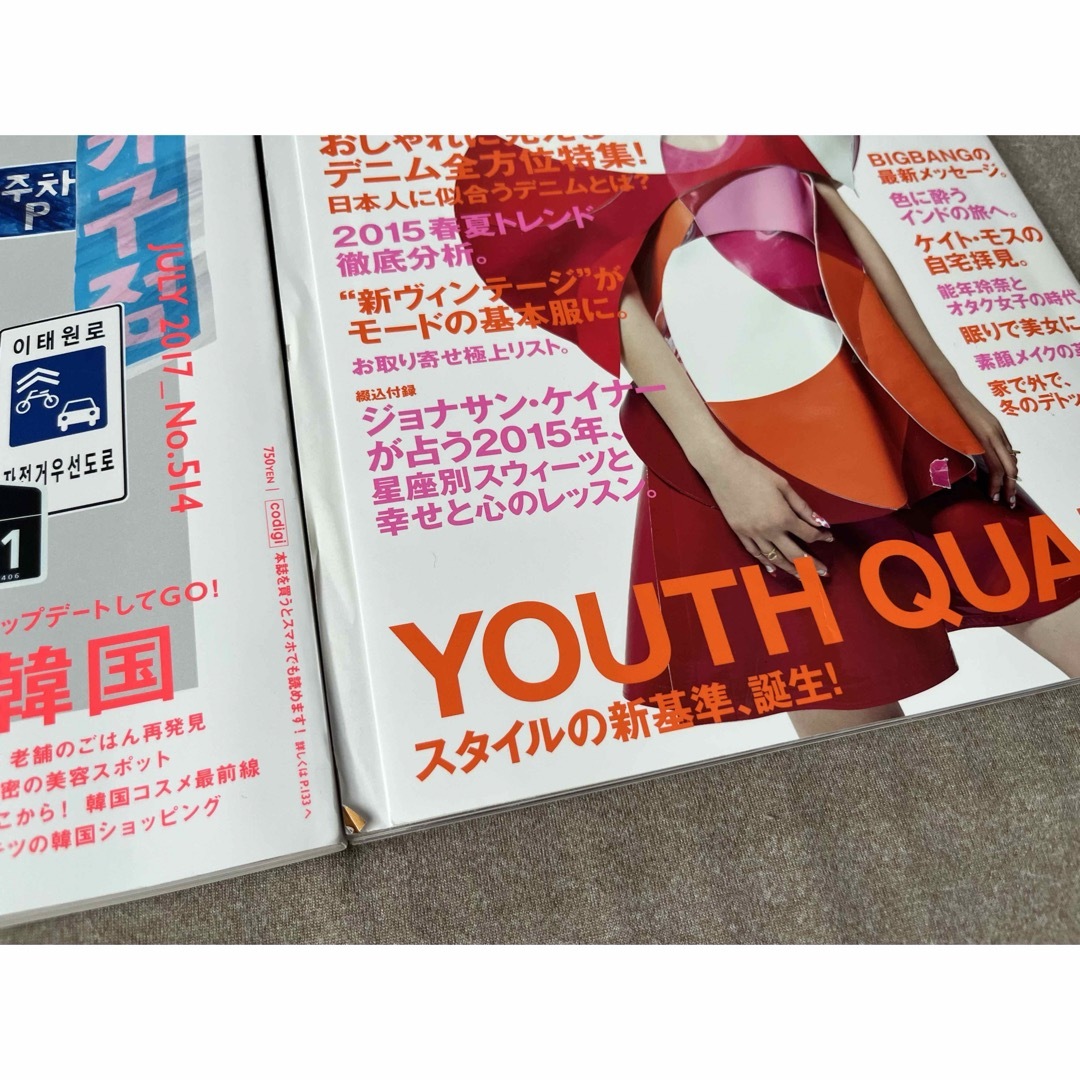 BIGBANG(ビッグバン)のBIGBANG D-LITE テソン 雑誌6冊セット　DAZED VOGUE  エンタメ/ホビーの雑誌(音楽/芸能)の商品写真