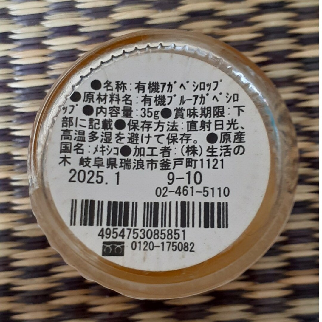 生活の木(セイカツノキ)の生活の木｜TREE OF LIFE 有機アガベシロップ 35g 02-461-… 食品/飲料/酒の健康食品(その他)の商品写真