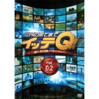 [76801]世界の果てまでイッテQ! 2【お笑い 中古 DVD】ケース無:: レンタル落ち(お笑い/バラエティ)