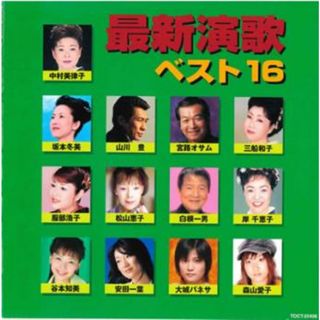 [400987]最新演歌ベスト16【CD、音楽 中古 CD】ケース無:: レンタル落ち(演歌)